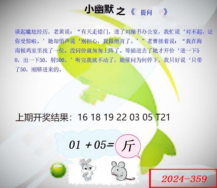 359期幽默玄机[图]