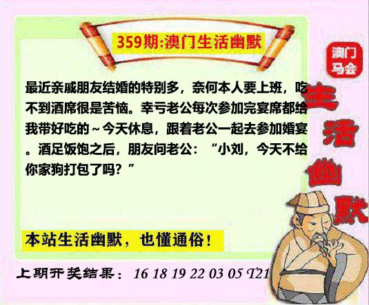 359期马会生活幽默另版[图]