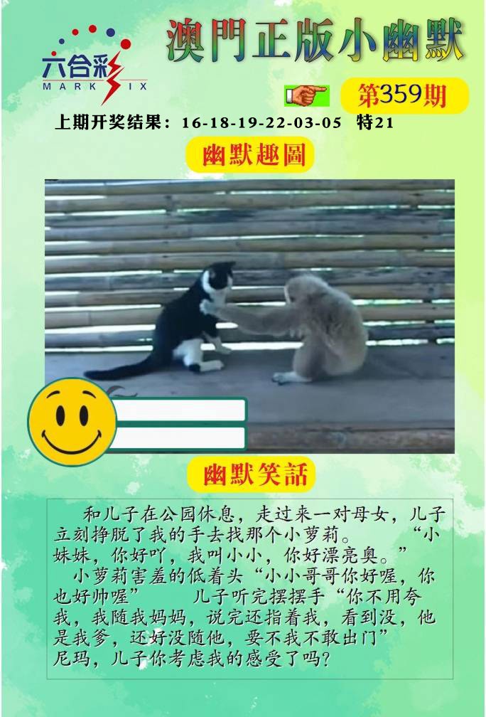 359期正版小幽默[图]