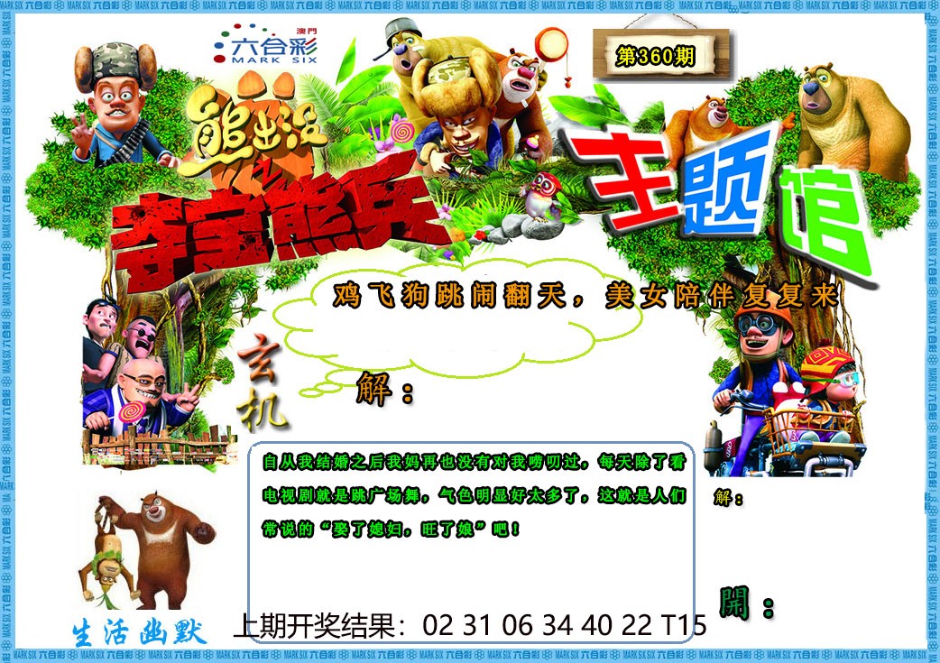 360期熊出没生活幽默2[图]