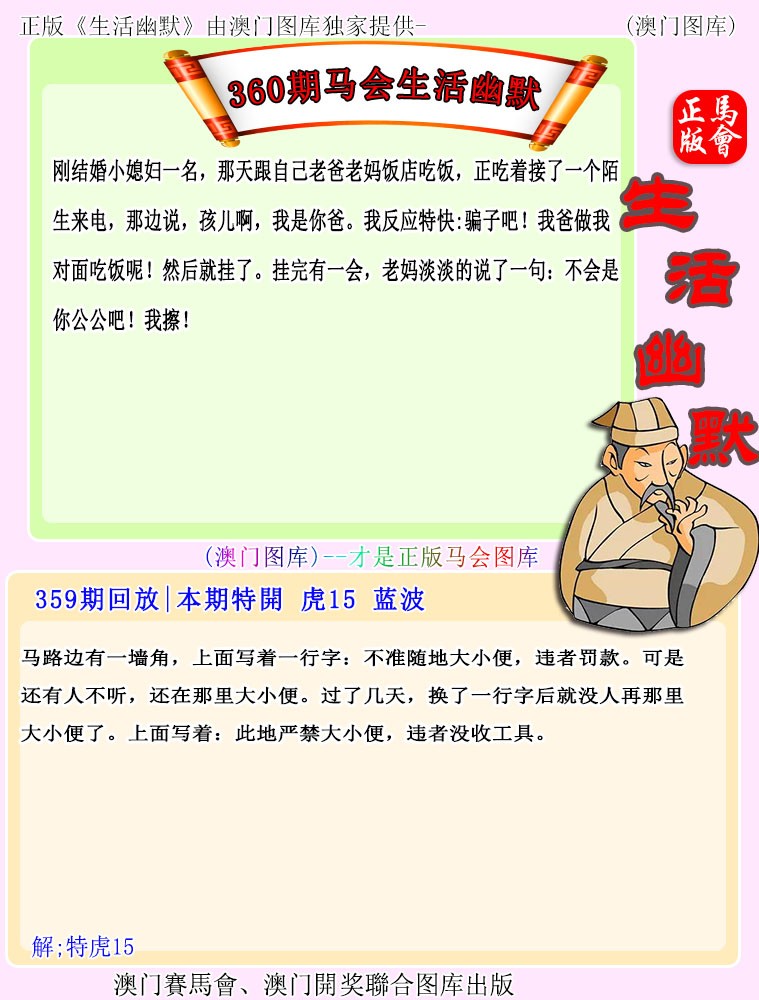 360期马会生活幽默[图]