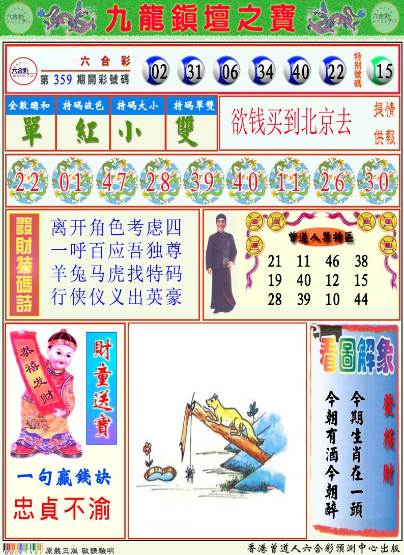 360期挂牌解特码A[图]