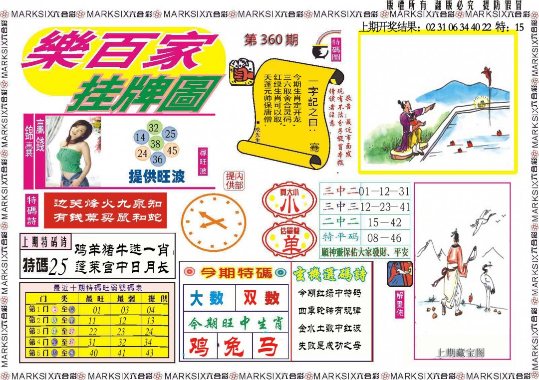 360期乐百家挂牌图[图]