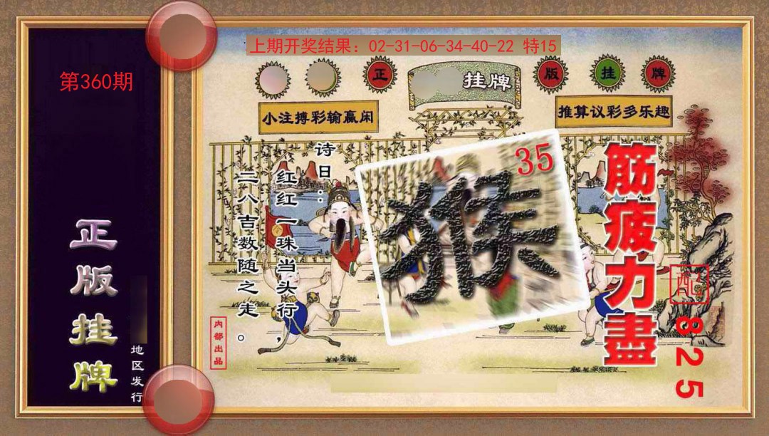 360期正版挂牌(另版)[图]