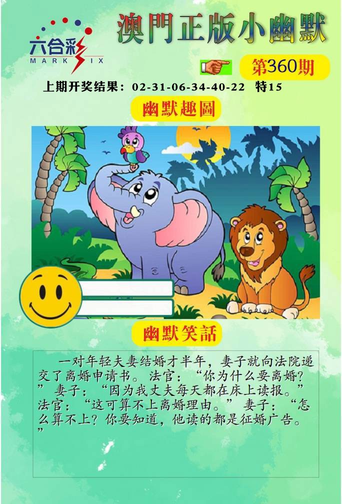 360期正版小幽默[图]