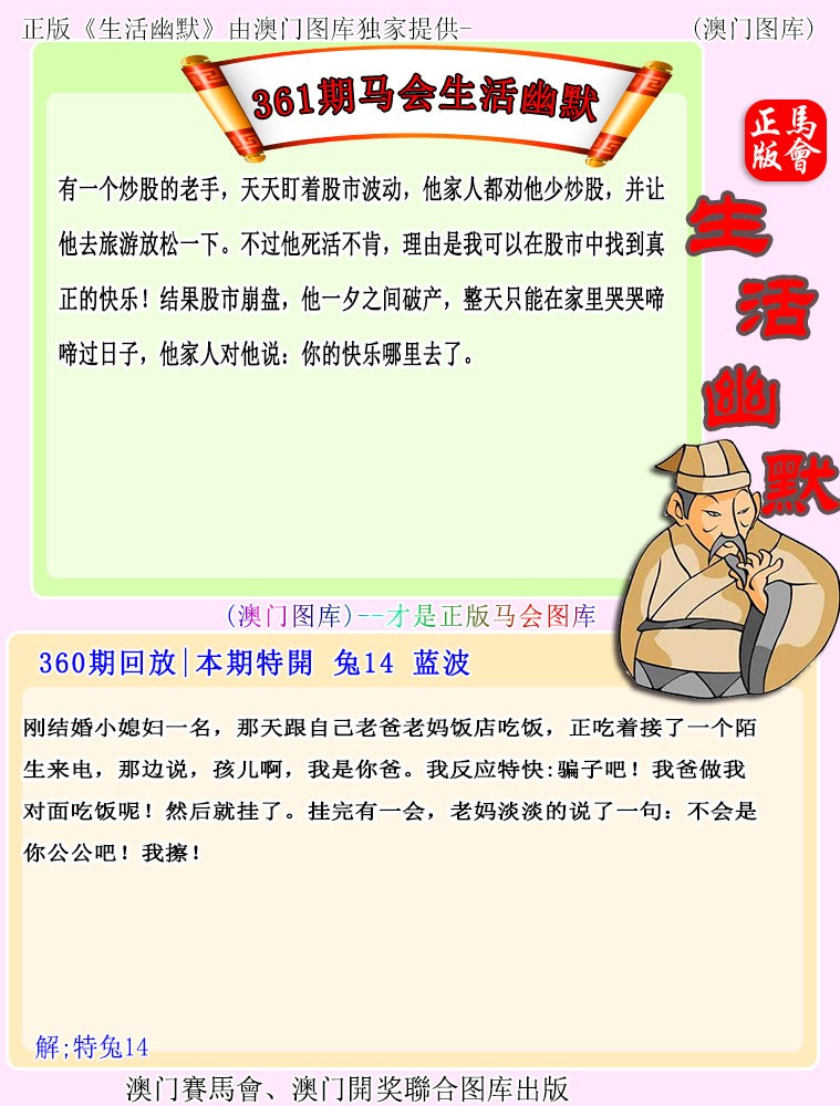 361期马会生活幽默[图]