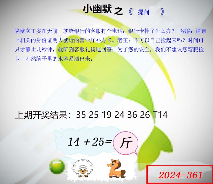 361期幽默玄机[图]