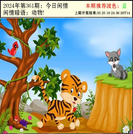 361期今日闲情2[图]