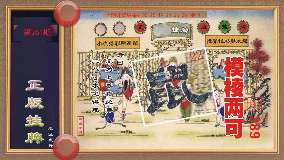 361期正版挂牌[图]
