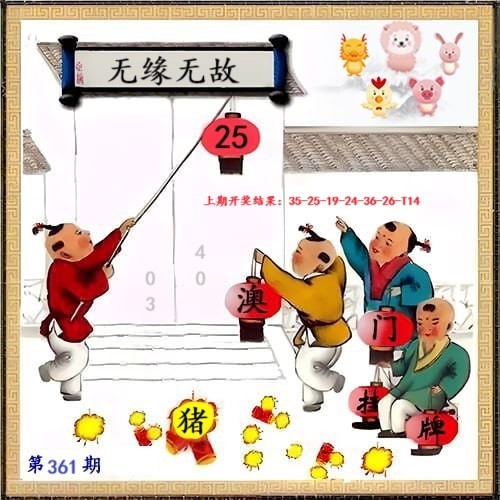 361期另版挂牌[图]