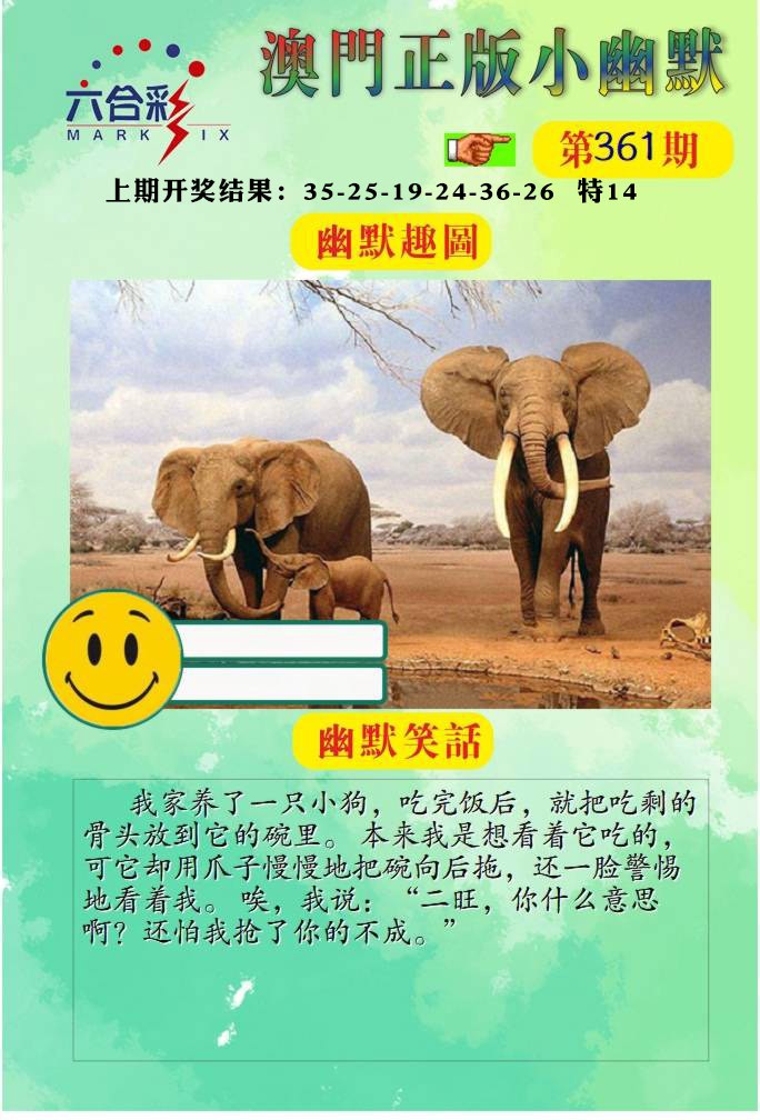 361期正版小幽默[图]