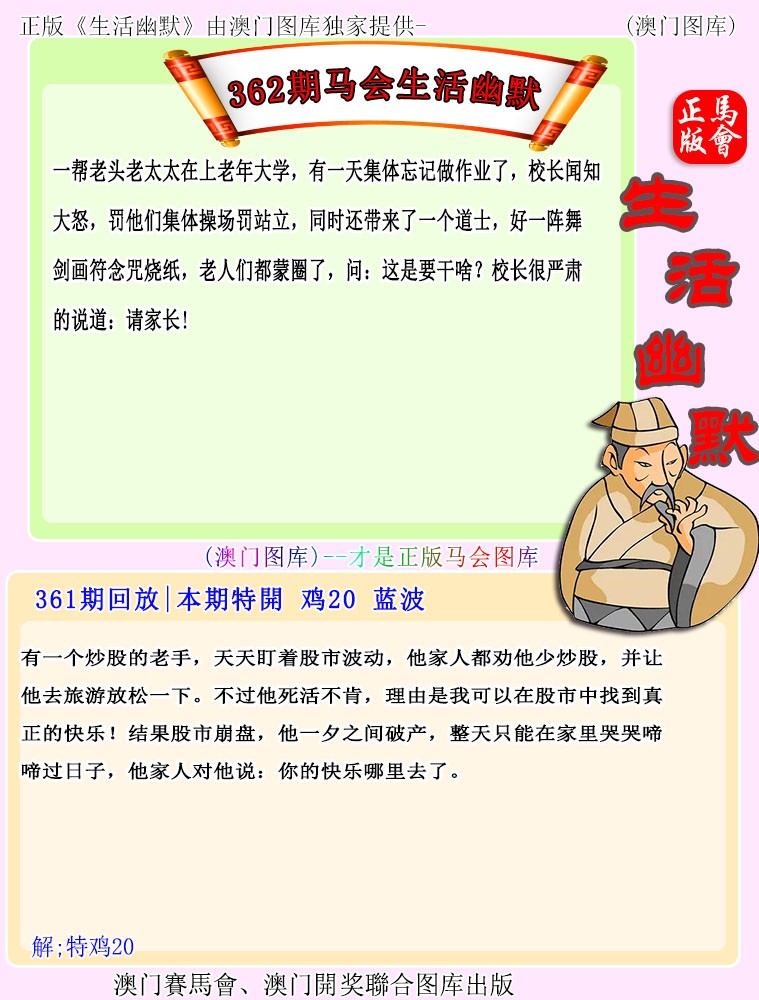 362期马会生活幽默[图]