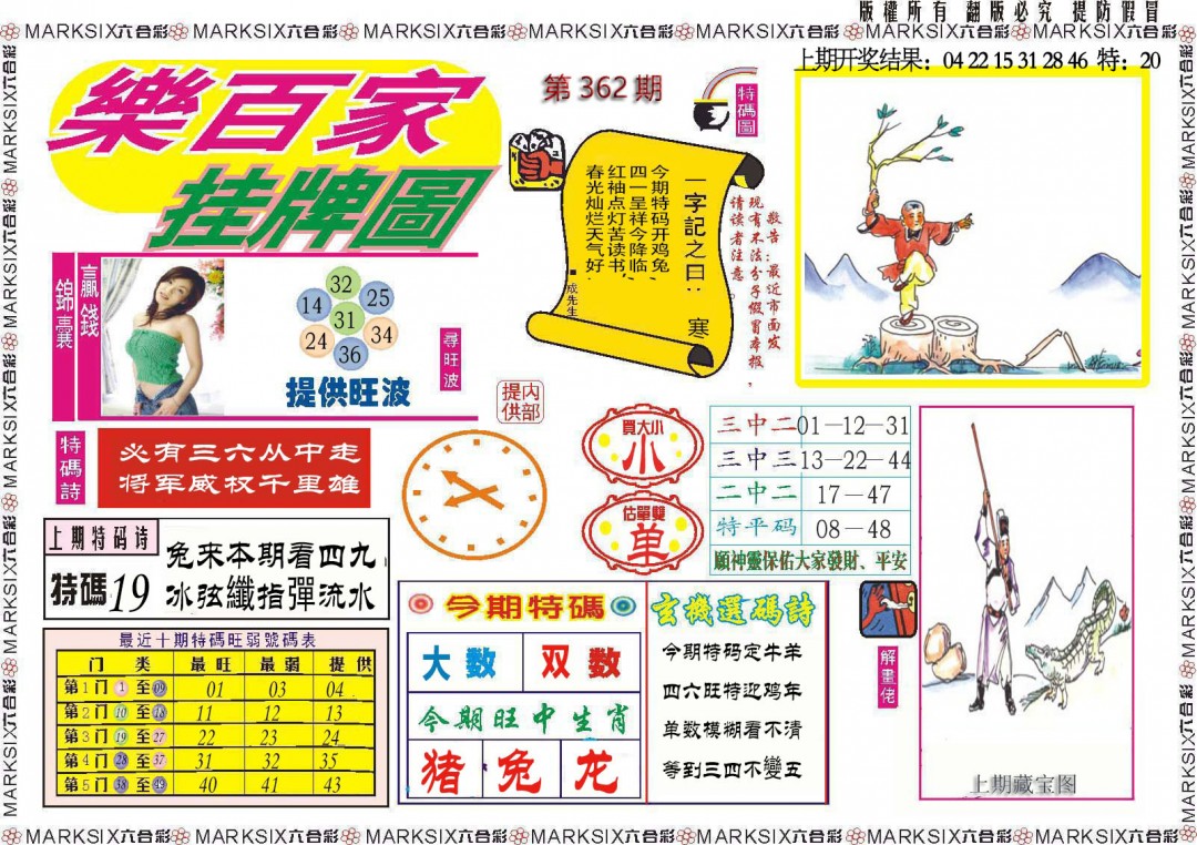 362期乐百家挂牌图[图]