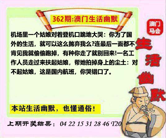 362期马会生活幽默另版[图]