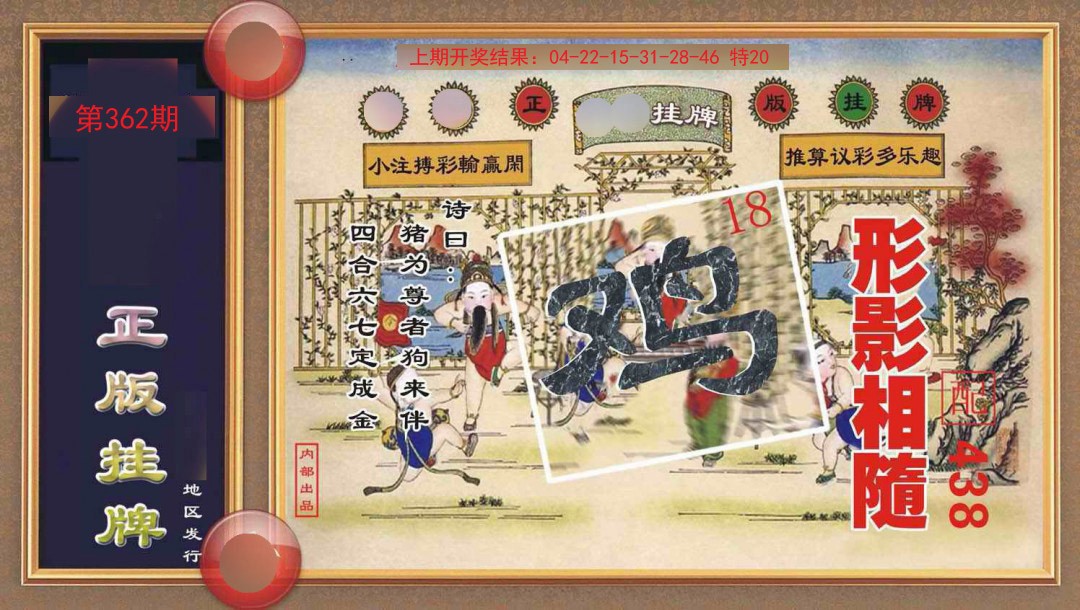 362期正版挂牌[图]