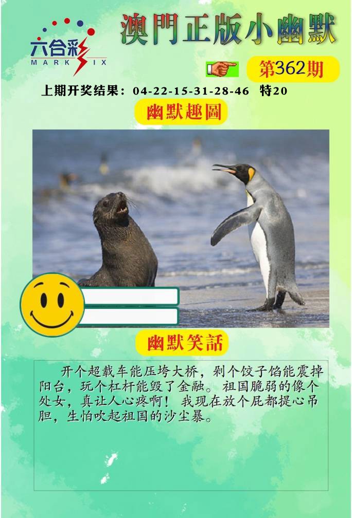 362期正版小幽默[图]