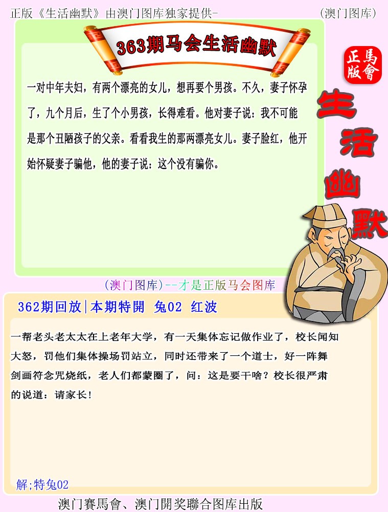 363期马会生活幽默[图]