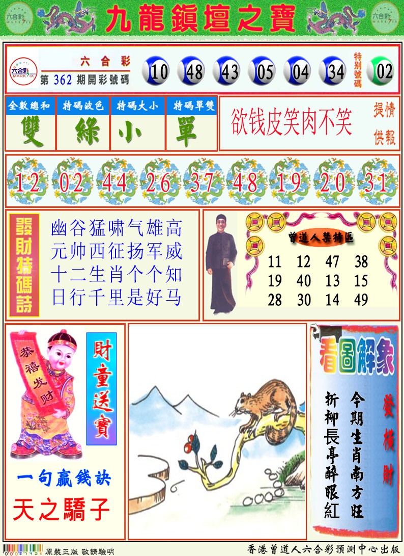 363期挂牌解特码A[图]