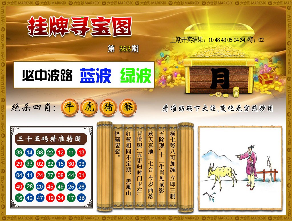 363期挂牌寻宝[图]
