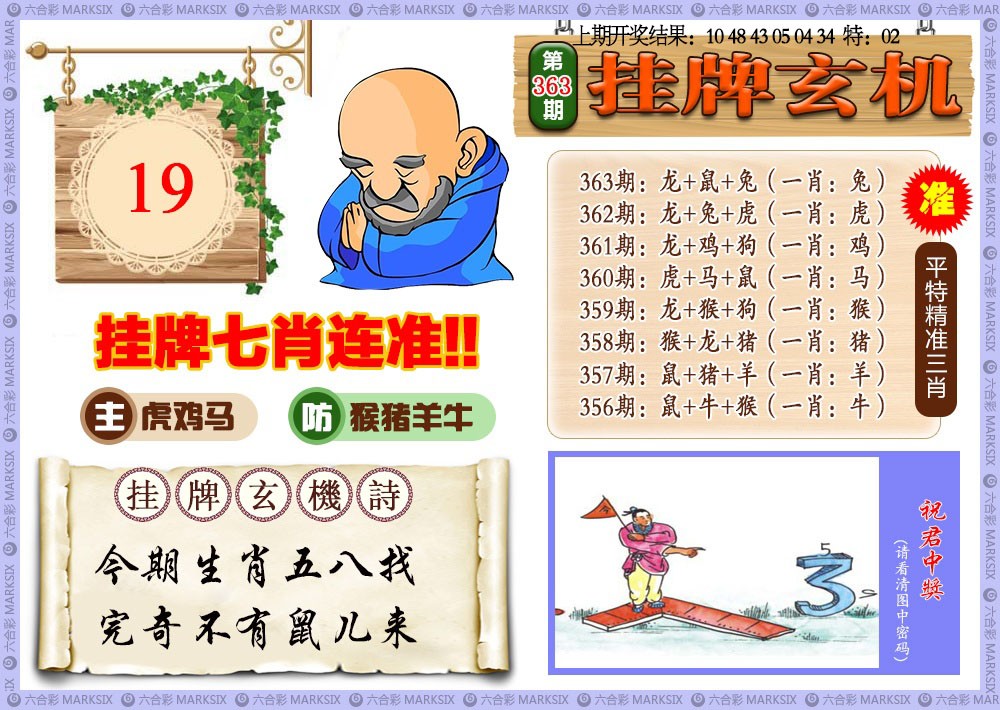 363期挂牌玄机[图]