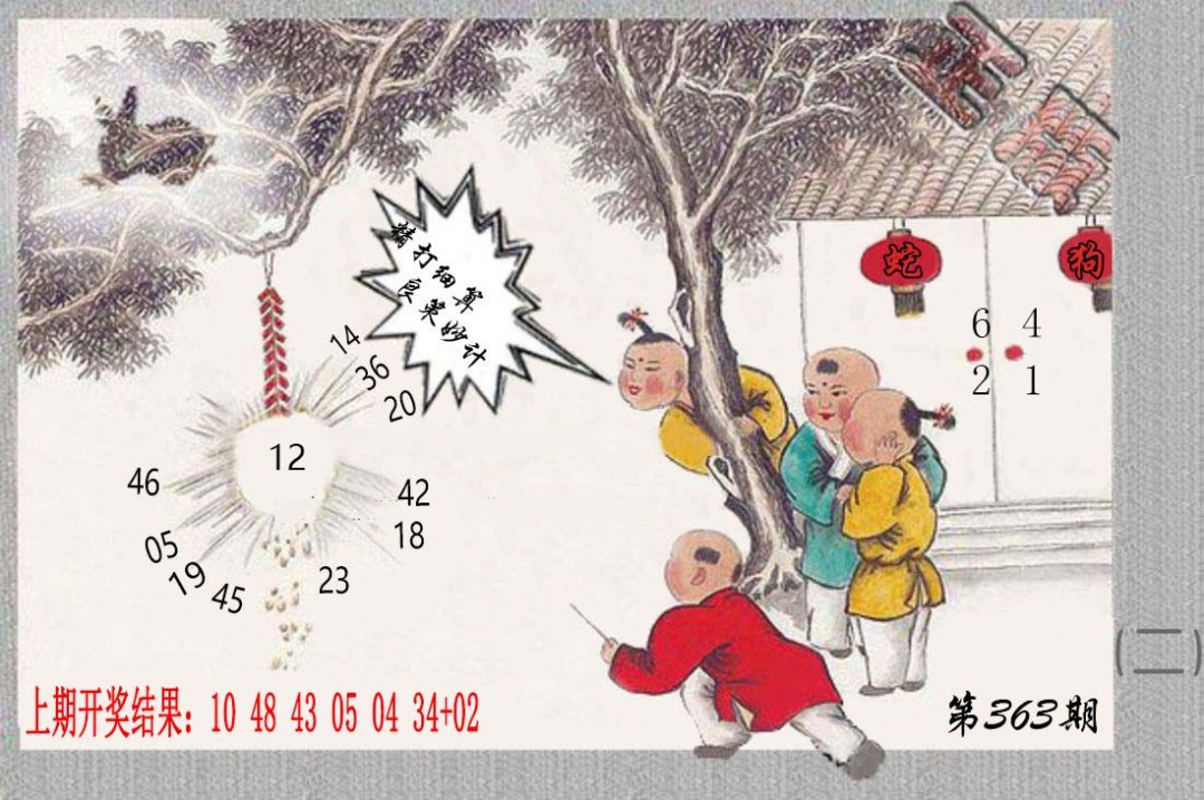 363期挂牌系列B[图]