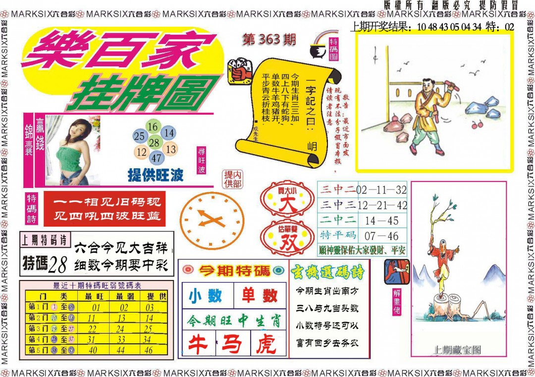 363期乐百家挂牌图[图]