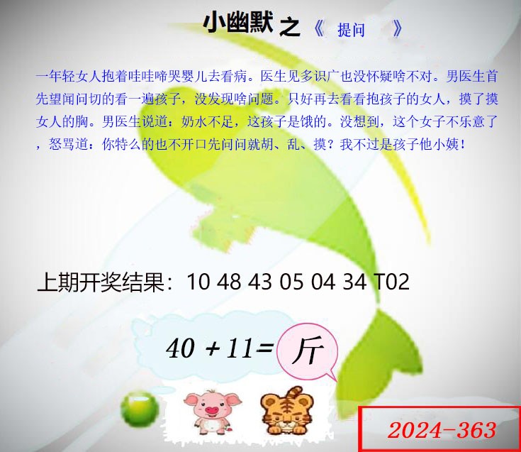 363期幽默玄机[图]