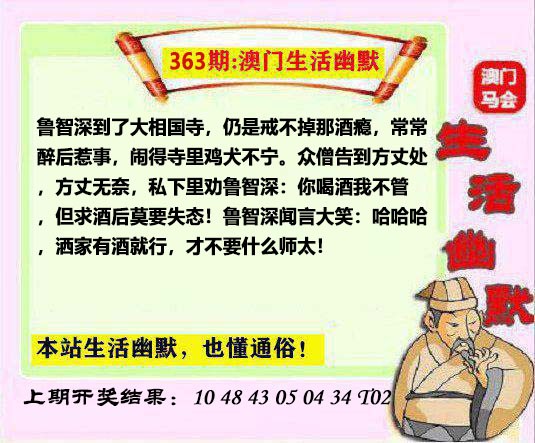 363期马会生活幽默另版[图]