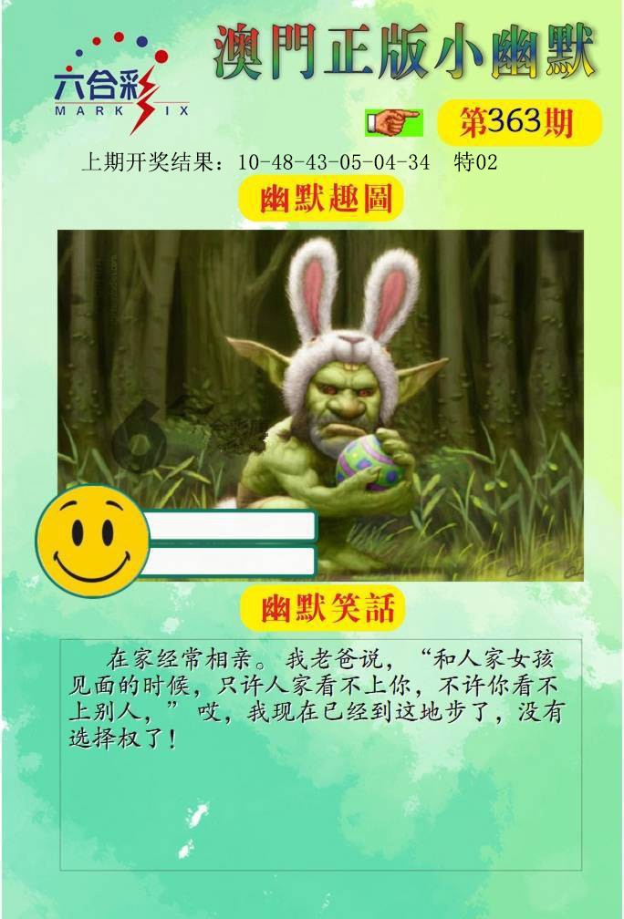 363期正版小幽默[图]