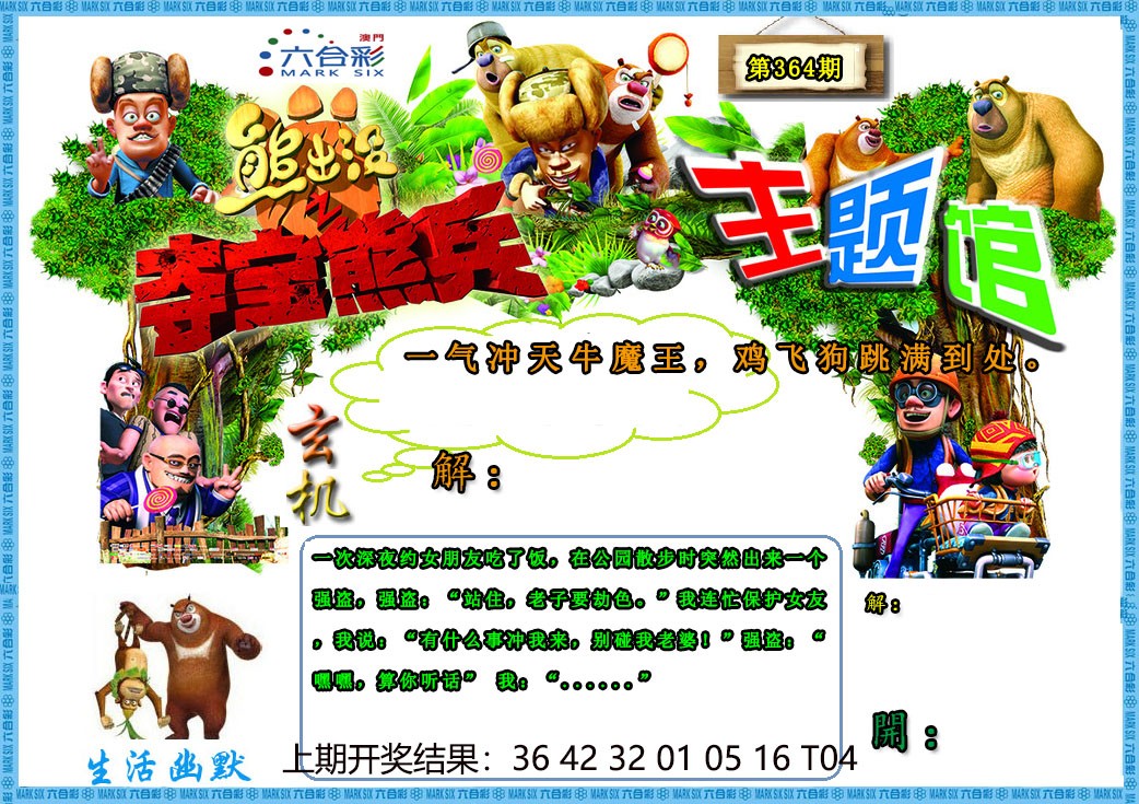 364期熊出没生活幽默2[图]