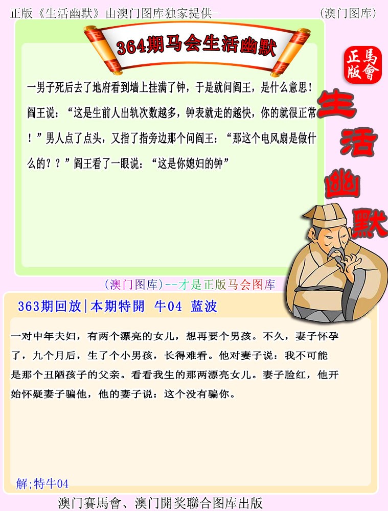 364期马会生活幽默[图]