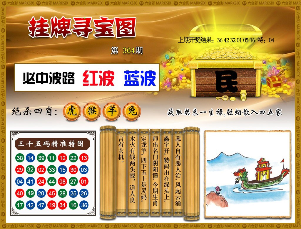 364期挂牌寻宝[图]