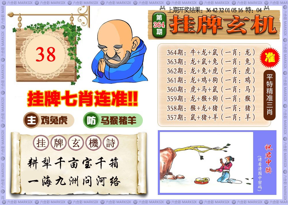 364期挂牌玄机[图]