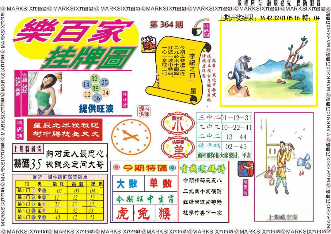 364期乐百家挂牌图[图]