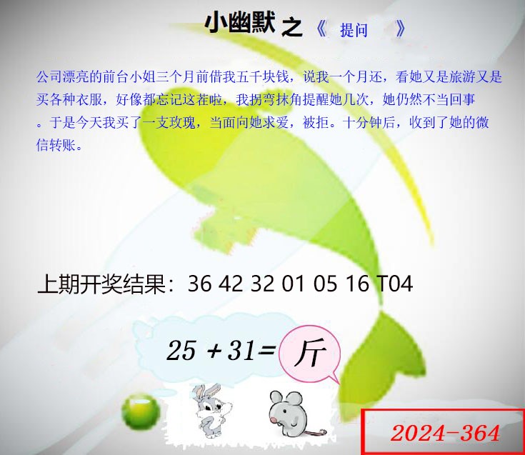 364期幽默玄机[图]