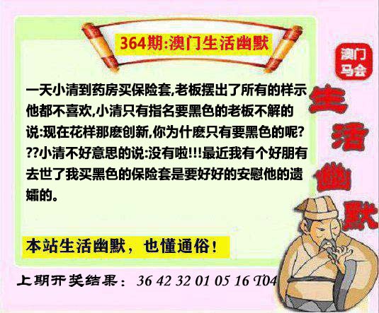 364期马会生活幽默另版[图]