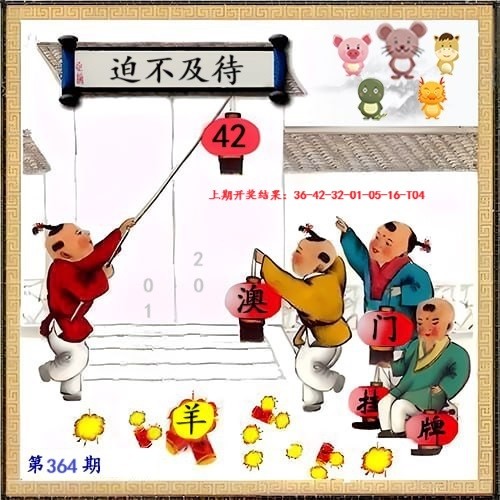 364期另版挂牌[图]