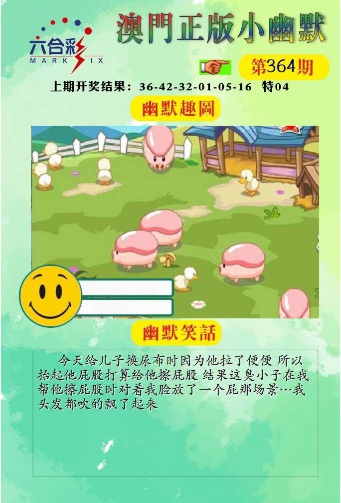 364期正版小幽默[图]