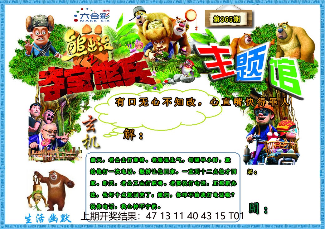 365期熊出没生活幽默2[图]