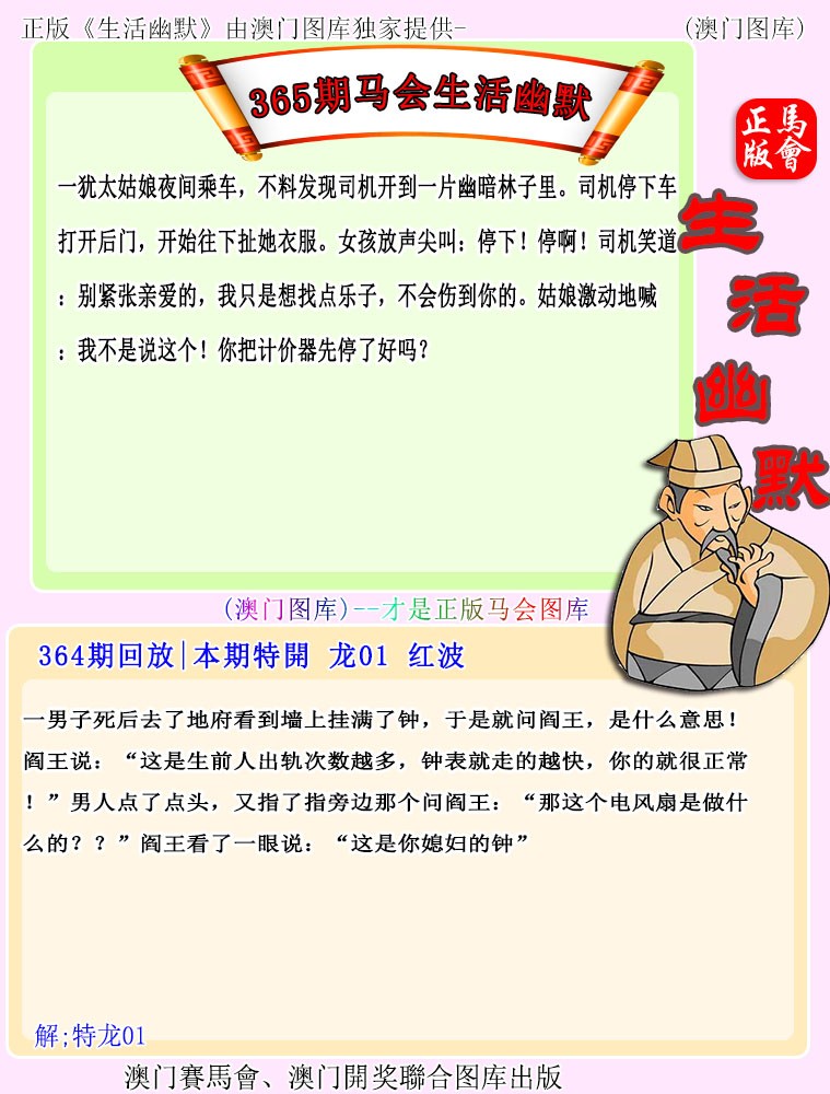365期马会生活幽默[图]