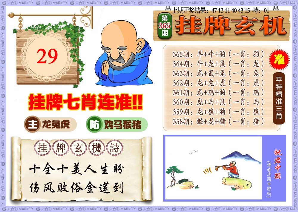 365期挂牌玄机[图]