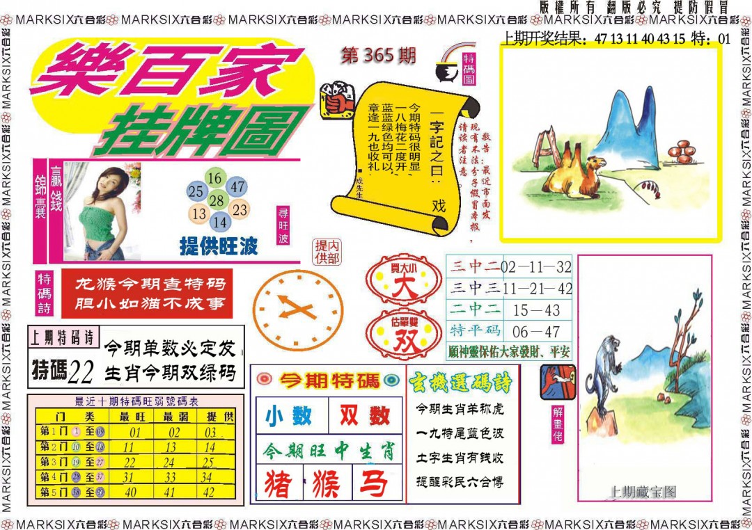 365期乐百家挂牌图[图]