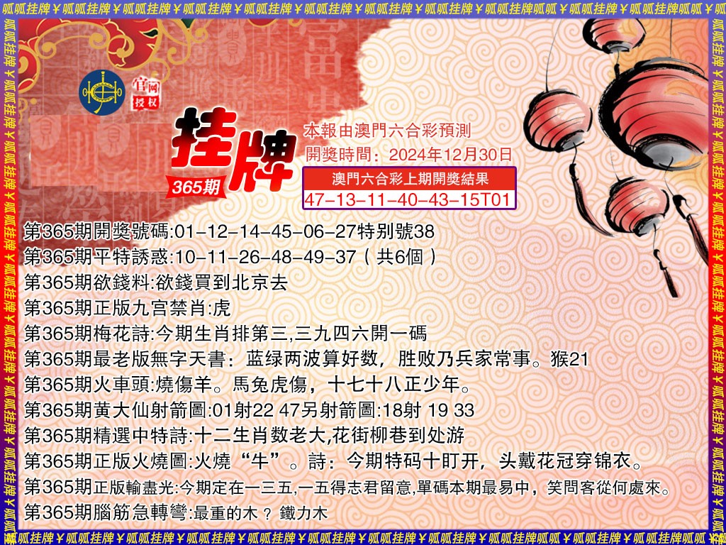 365期挂牌3[图]