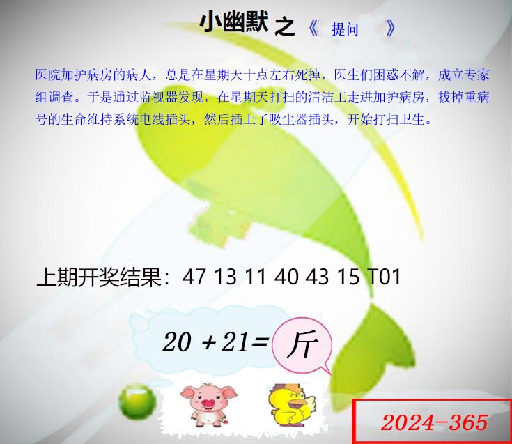 365期幽默玄机[图]