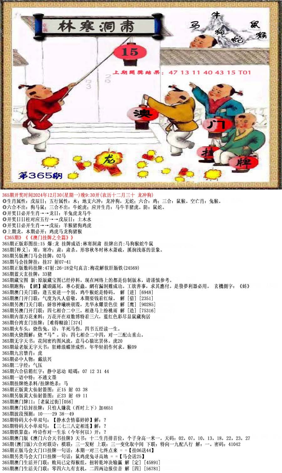365期澳门挂牌之全篇[图]