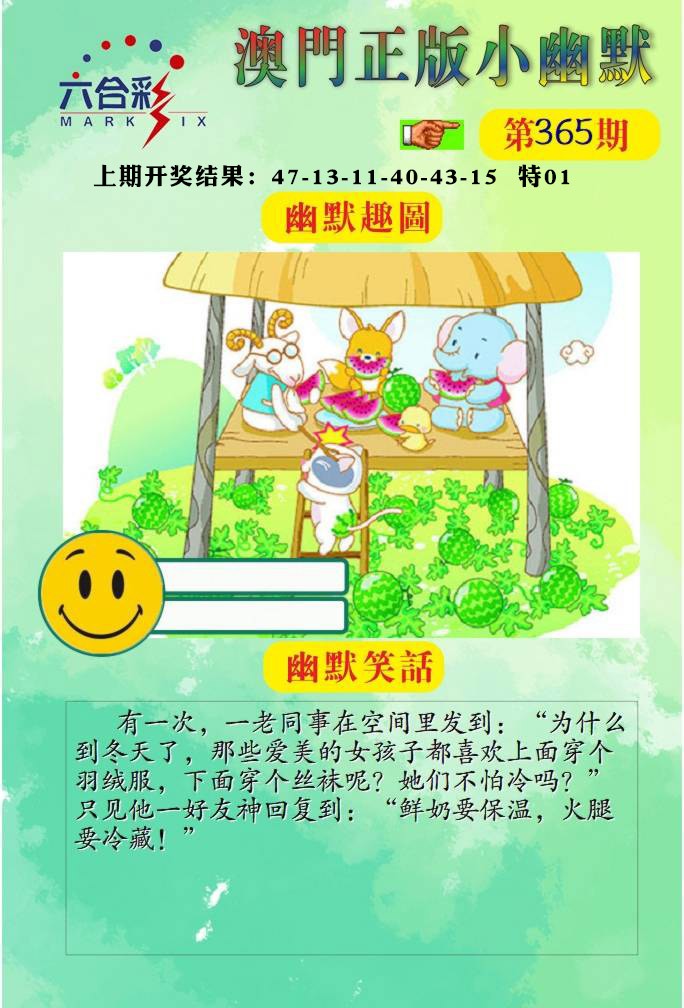 365期正版小幽默[图]