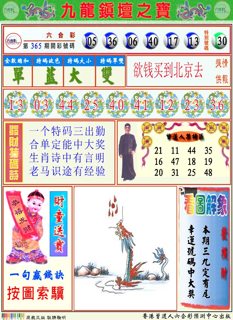 366期挂牌解特码A[图]