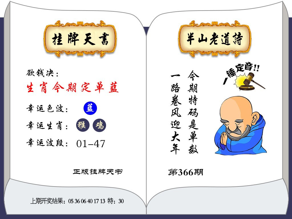 366期挂牌天书[图]