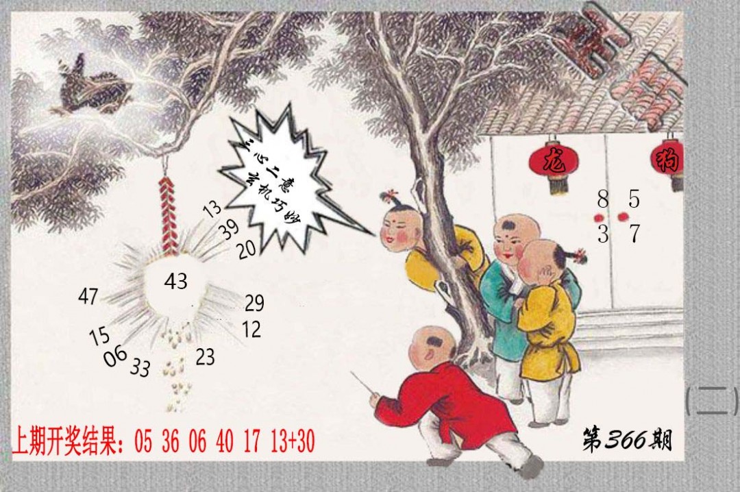 366期挂牌系列B[图]
