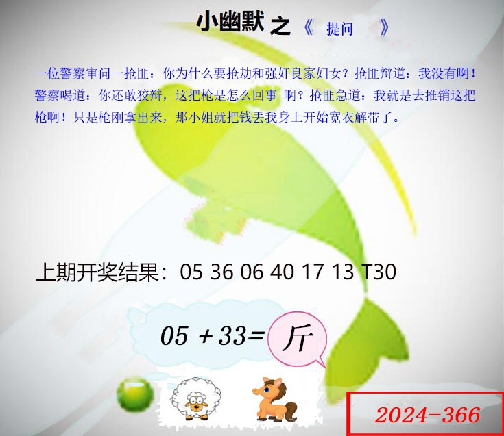 366期幽默玄机[图]